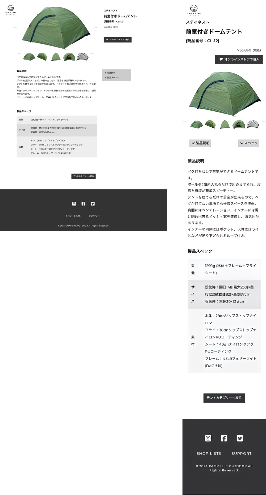 キャンプライフアウトドアの商品詳細ページのWEBサイトデザイン