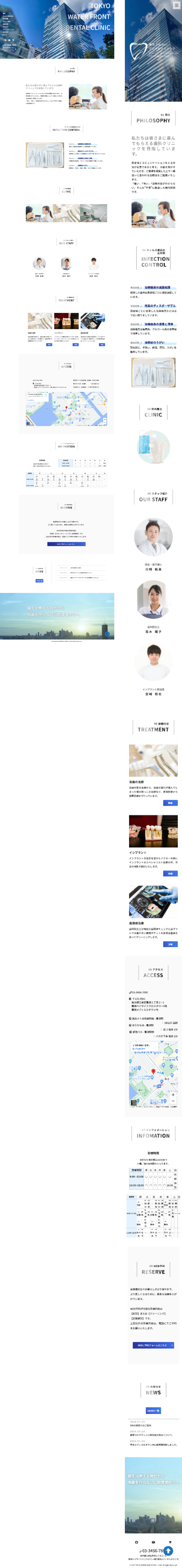 東京りんかいデンタルクリニックのトップページのWEBサイトデザイン