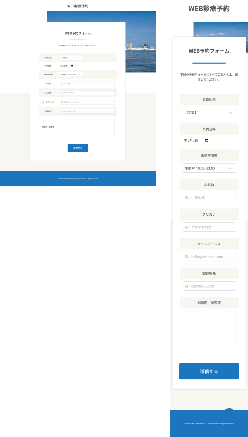 東京りんかいデンタルクリニックのWEB診療予約ページのWEBサイトデザイン