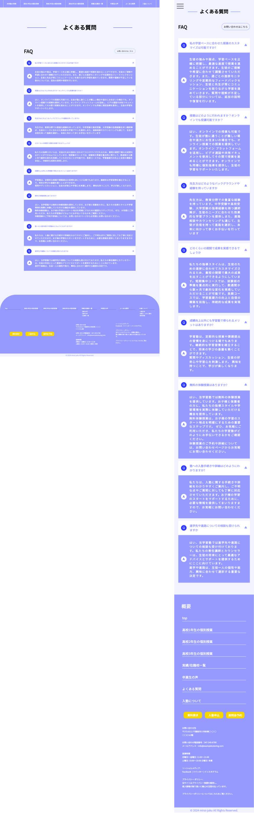 未来塾のよくある質問ページのWEBサイトデザイン