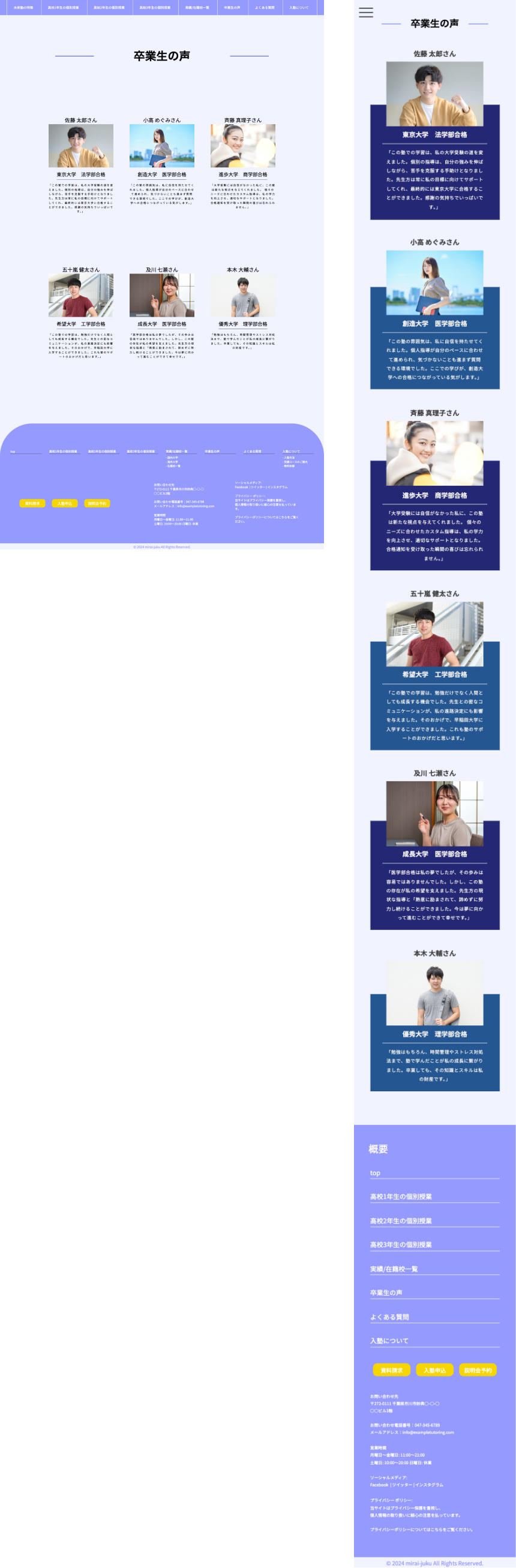 未来塾の卒業生の声ページのWEBサイトデザイン