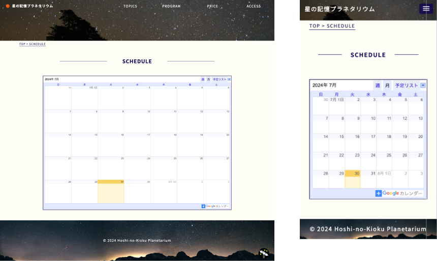 星の記憶プラネタリウムのスケジュールページのWEBサイトデザイン
