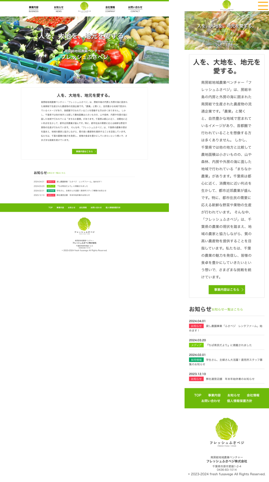 フレッシュふさベジ TOPページのWEBサイトデザイン