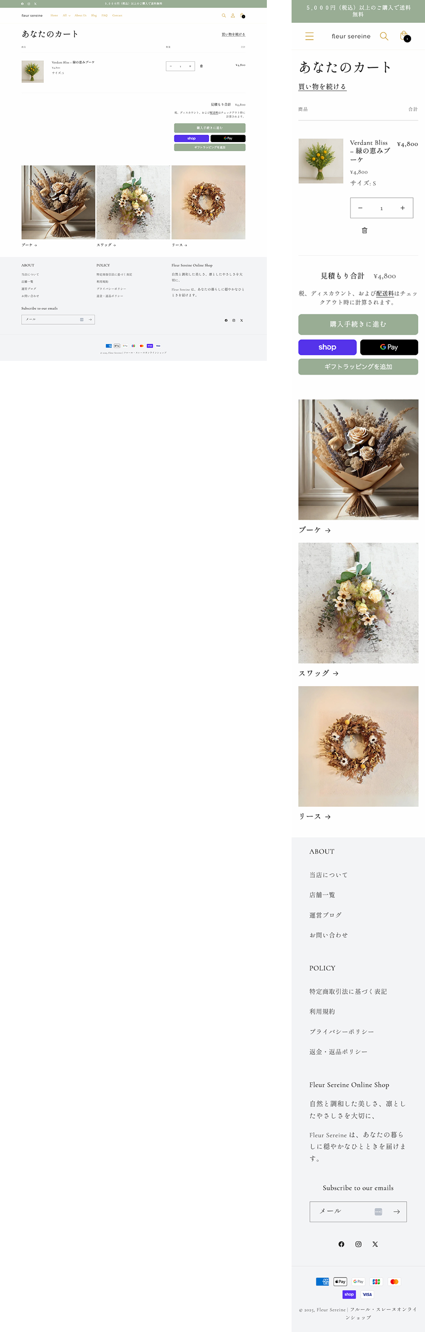 fleur-sereine CARTページのECサイトデザイン
