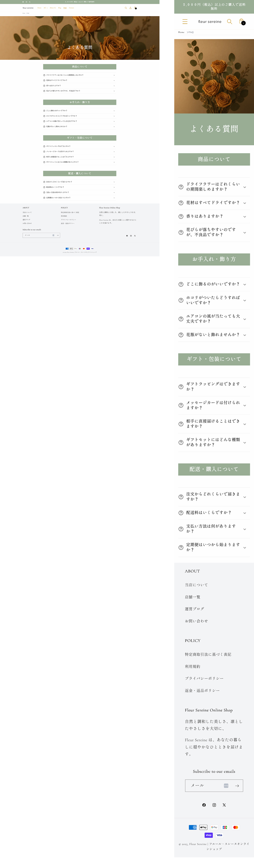 fleur-sereine FAQページのECサイトデザイン