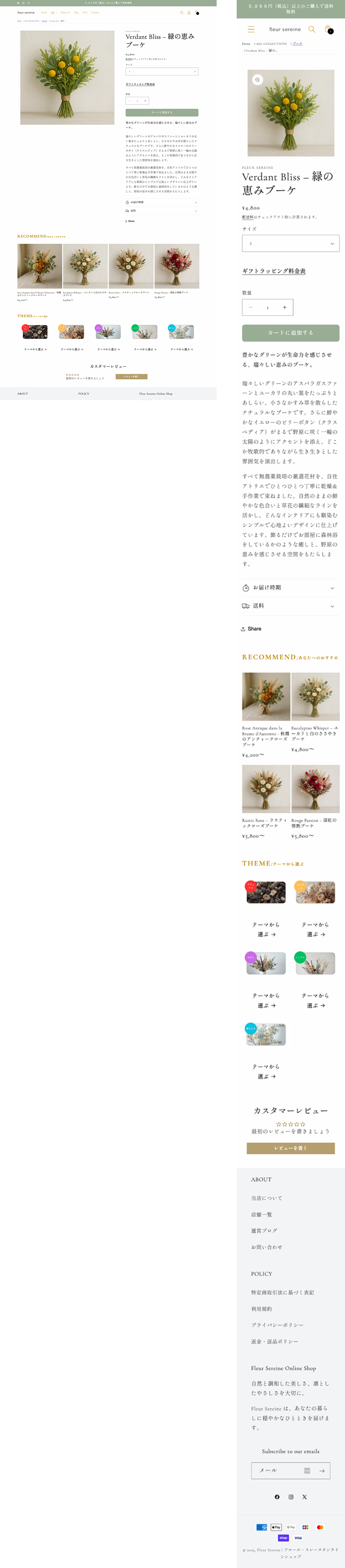fleur-sereine PRODUCTSページのECサイトデザイン