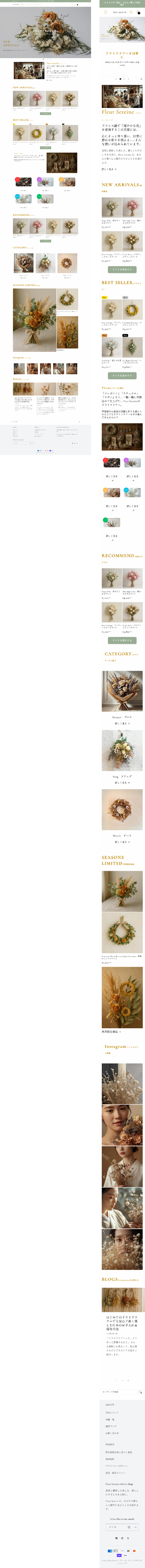 fleur-sereine TOPページのECサイトデザイン